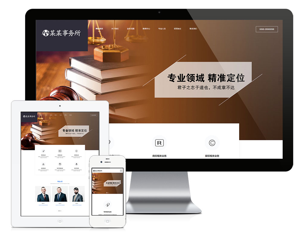響應(yīng)式法律咨詢(xún)事務(wù)所易優(yōu)模板