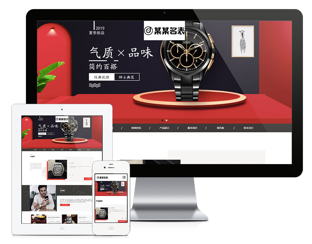 響應(yīng)式手表箱包服裝服飾易優(yōu)網(wǎng)站模板