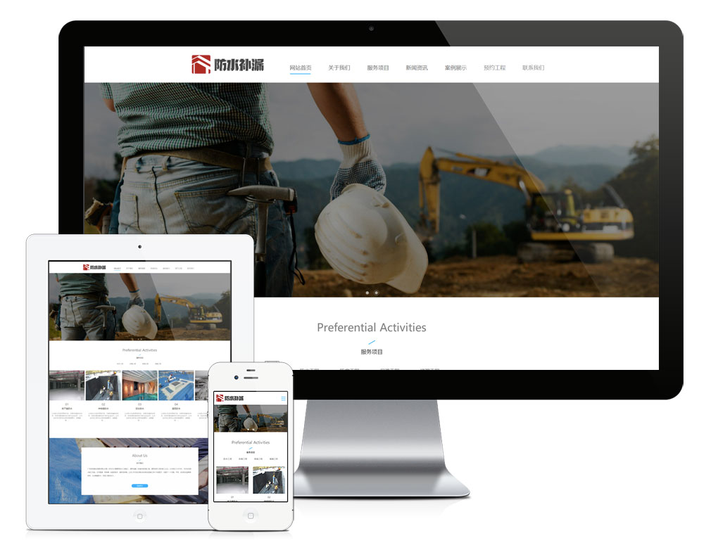 自適應(yīng)防水補(bǔ)漏工程公司網(wǎng)站模板