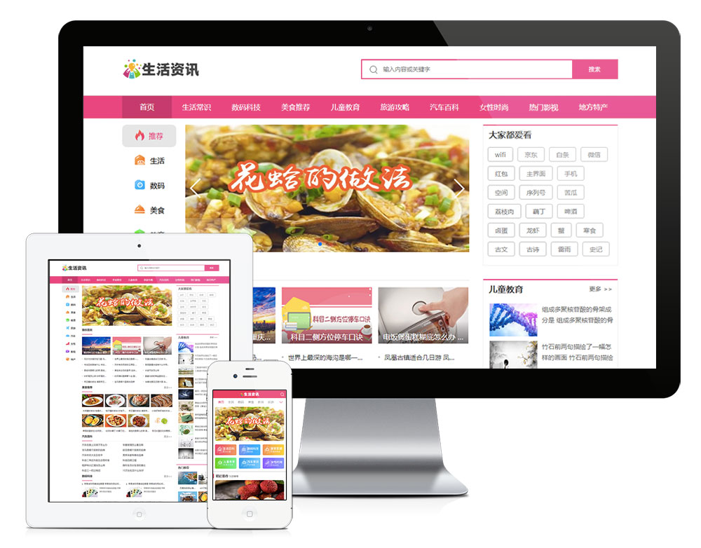 自適應(yīng)新聞資訊網(wǎng)站模板