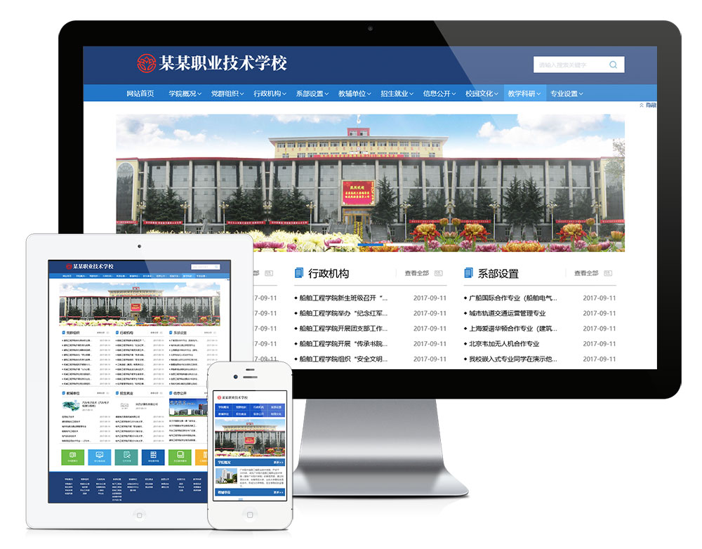 高等院校學院學校類網(wǎng)站模板(PC+WAP)