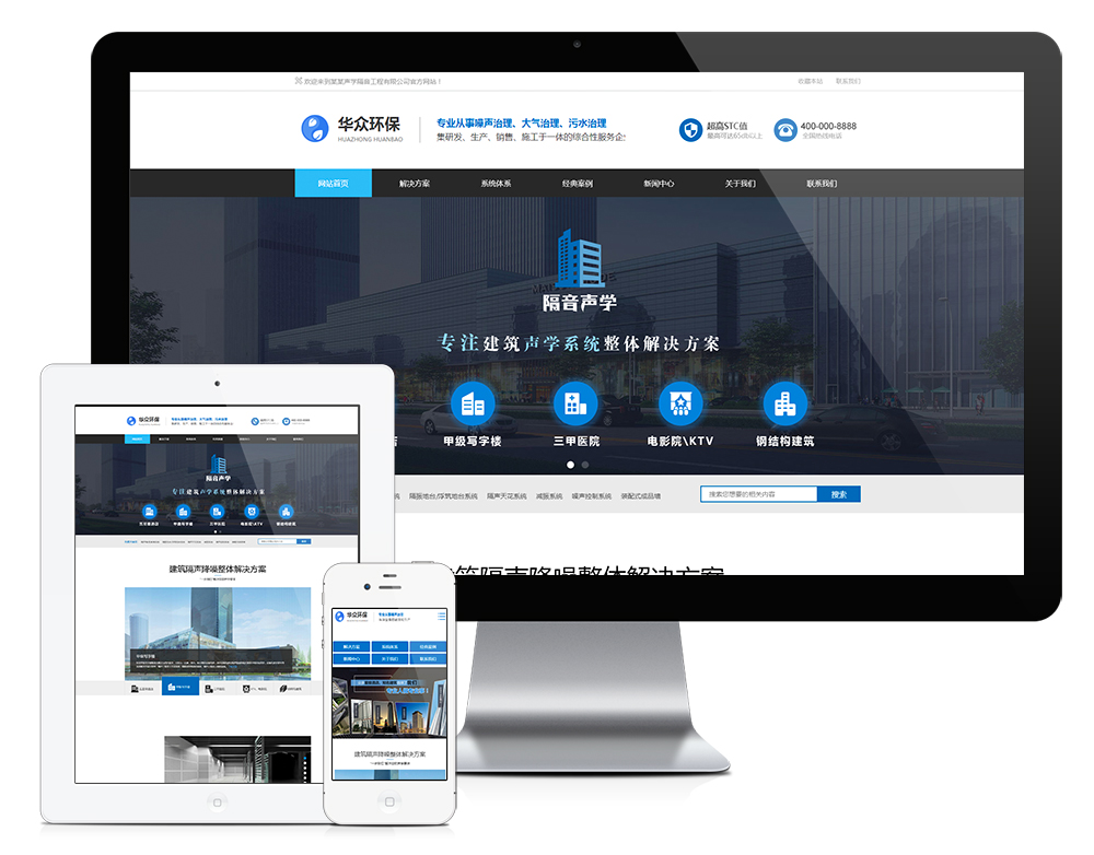 隔音工程裝飾公司網(wǎng)站模板(PC+WAP)