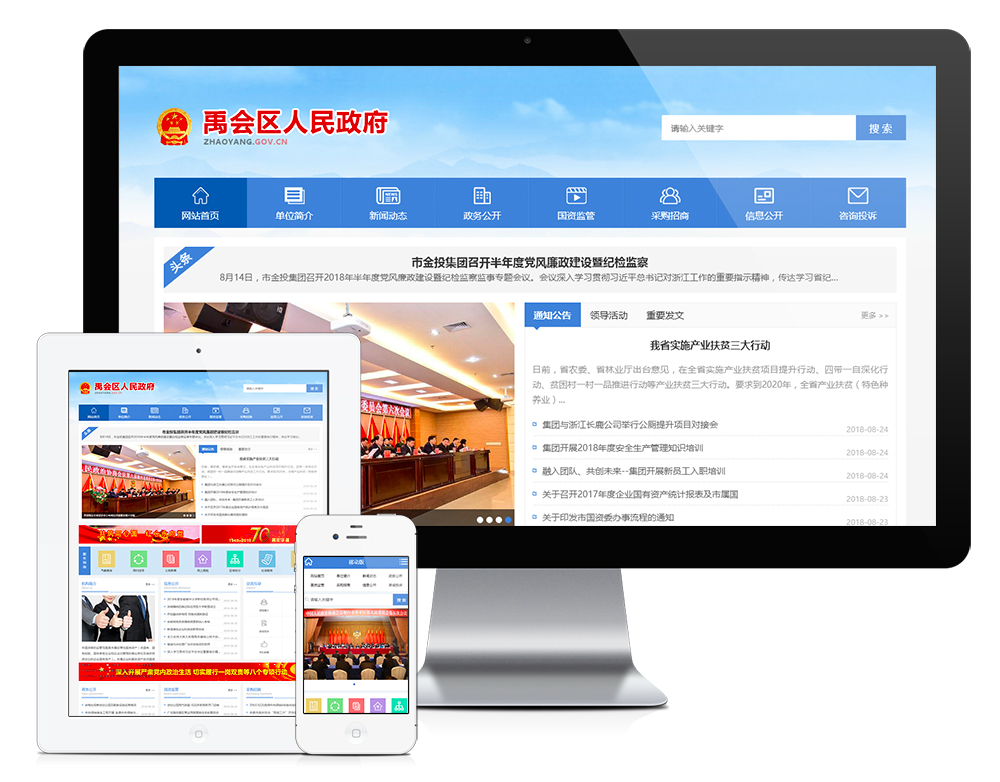 政府協(xié)會商會組織網(wǎng)站模板(PC+WAP)