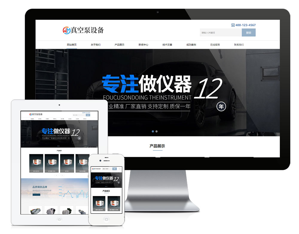 響應式真空泵水泵設(shè)備類網(wǎng)站模板