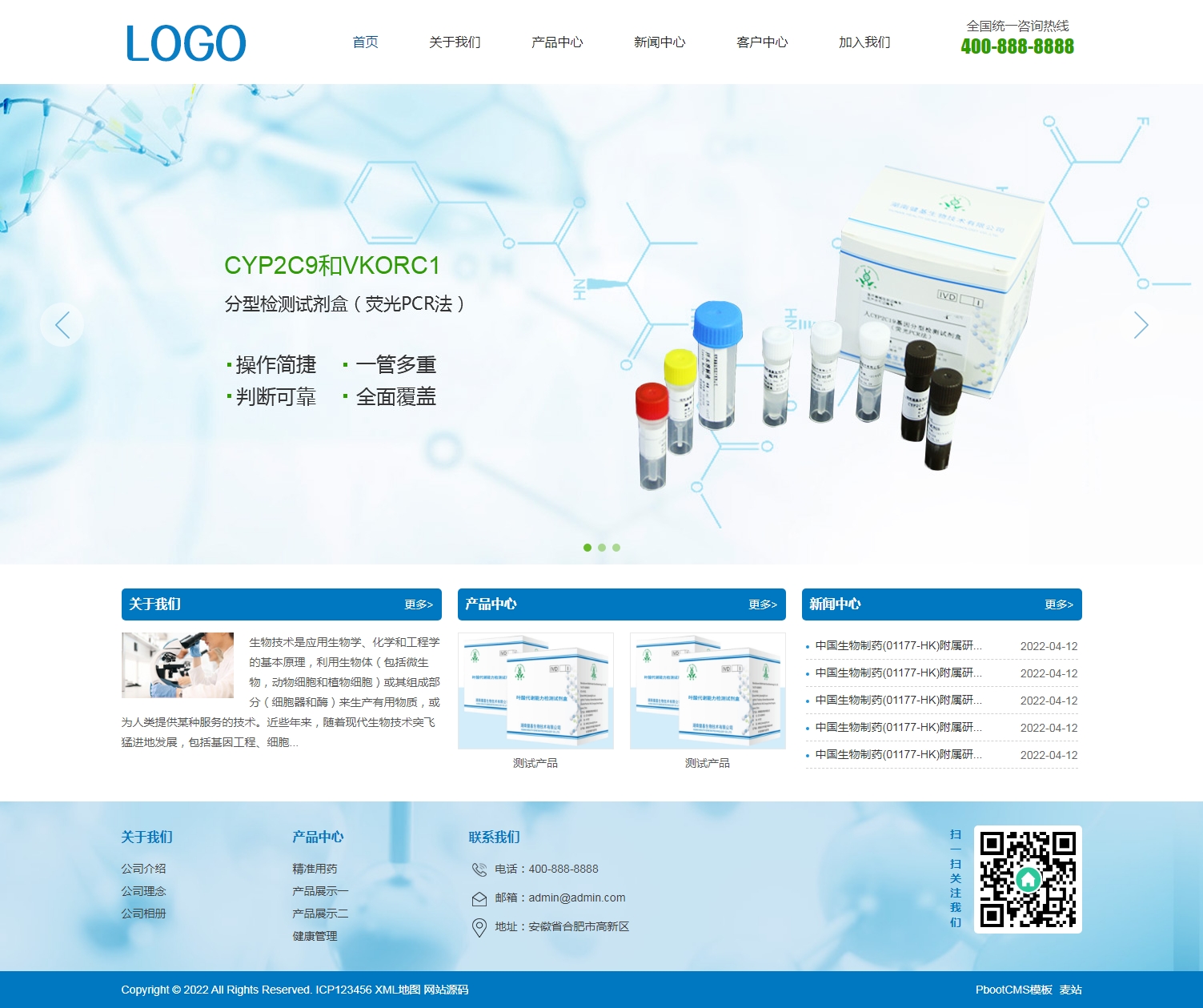 生物科技醫(yī)療公司類pbootcms網(wǎng)站模板(PC+WAP)