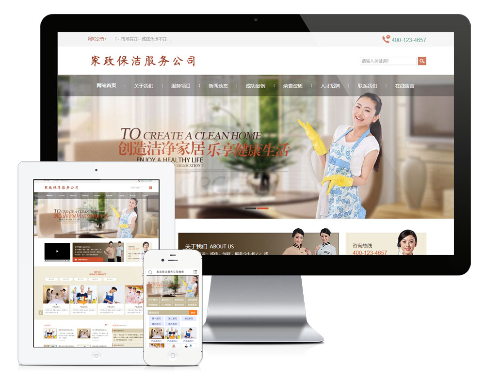 家政保潔服務(wù)類網(wǎng)站模板(圖1) 家政保潔服務(wù)類網(wǎng)站模板(圖1)