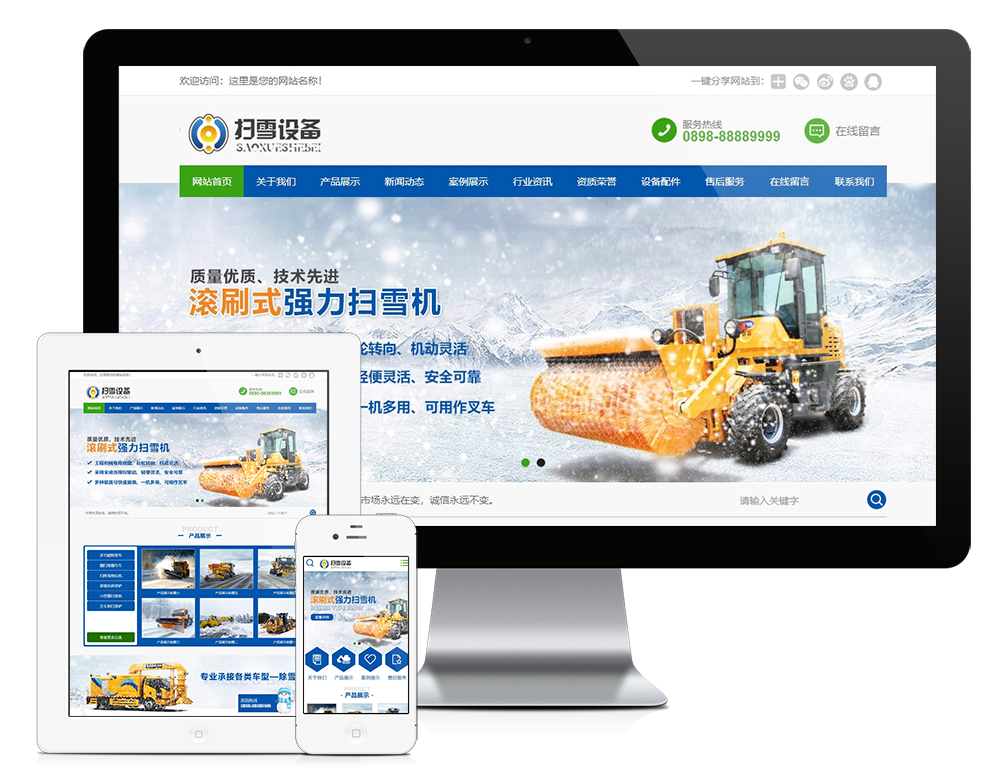 機械掃雪設備類網站模板(圖1) 機械掃雪設備類網站模板(圖1)
