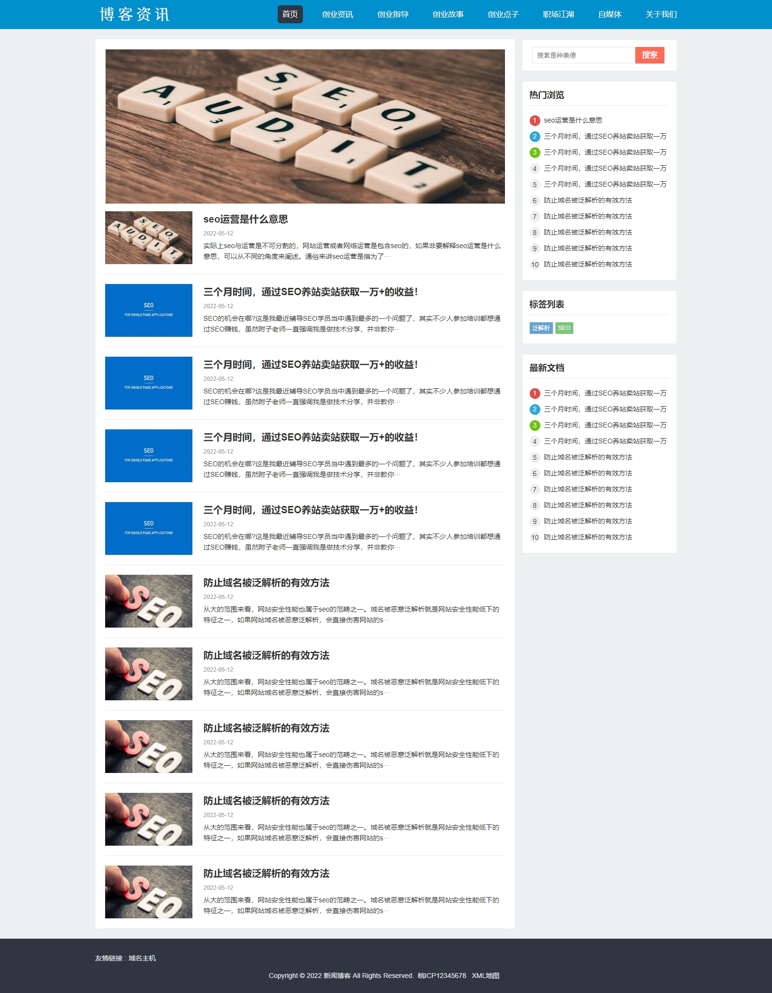 HTML5響應(yīng)式資訊文章個(gè)人博客pbootcms模板