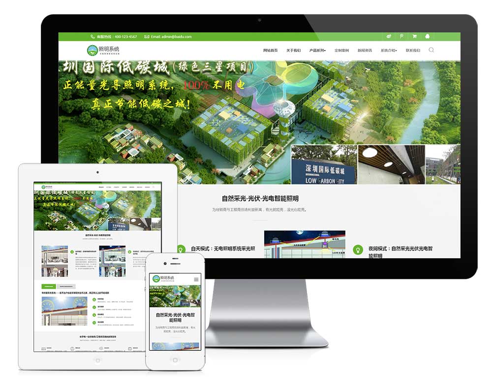 響應(yīng)式燈具照明五金百貨網(wǎng)站模板