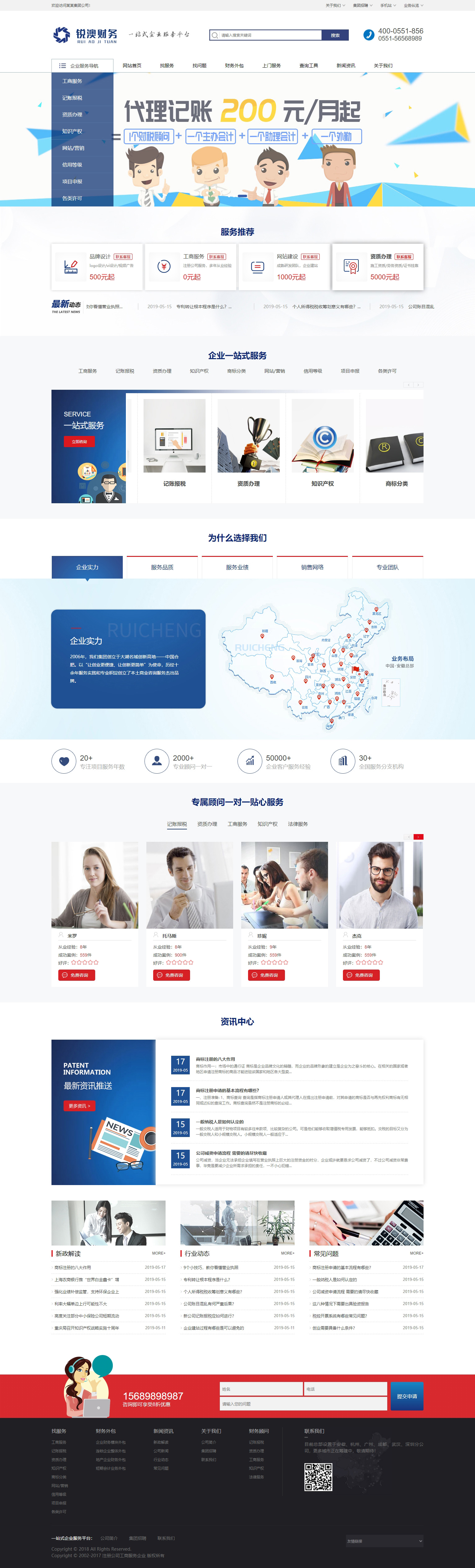 公司代注冊(cè)代理記賬公司pbootcms模板(PC+WAP)