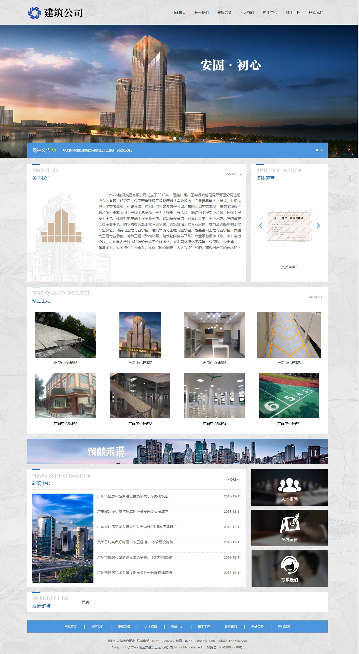 響應(yīng)式建筑工程集團(tuán)公司網(wǎng)站模板