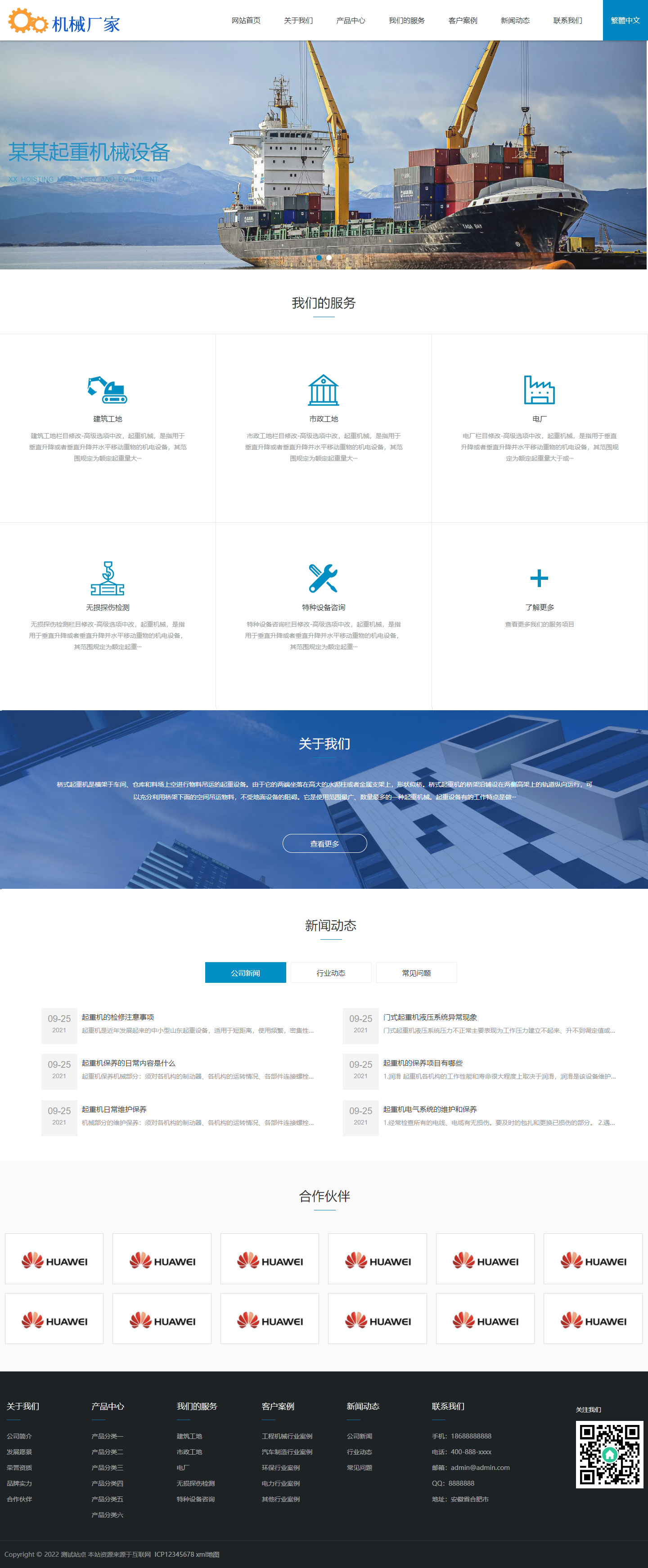 起重機(jī)吊機(jī)銷售租賃公司網(wǎng)站模板