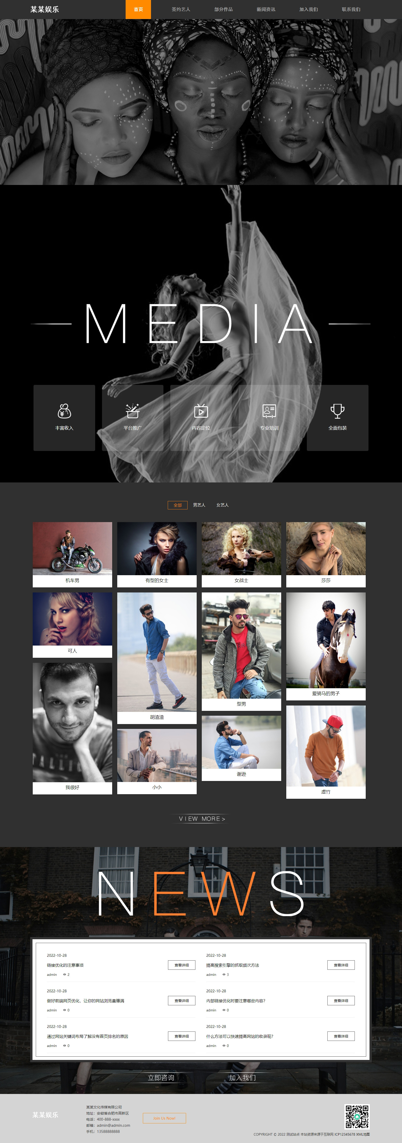 網(wǎng)絡(luò)主播經(jīng)紀公司自適應(yīng)網(wǎng)站源碼