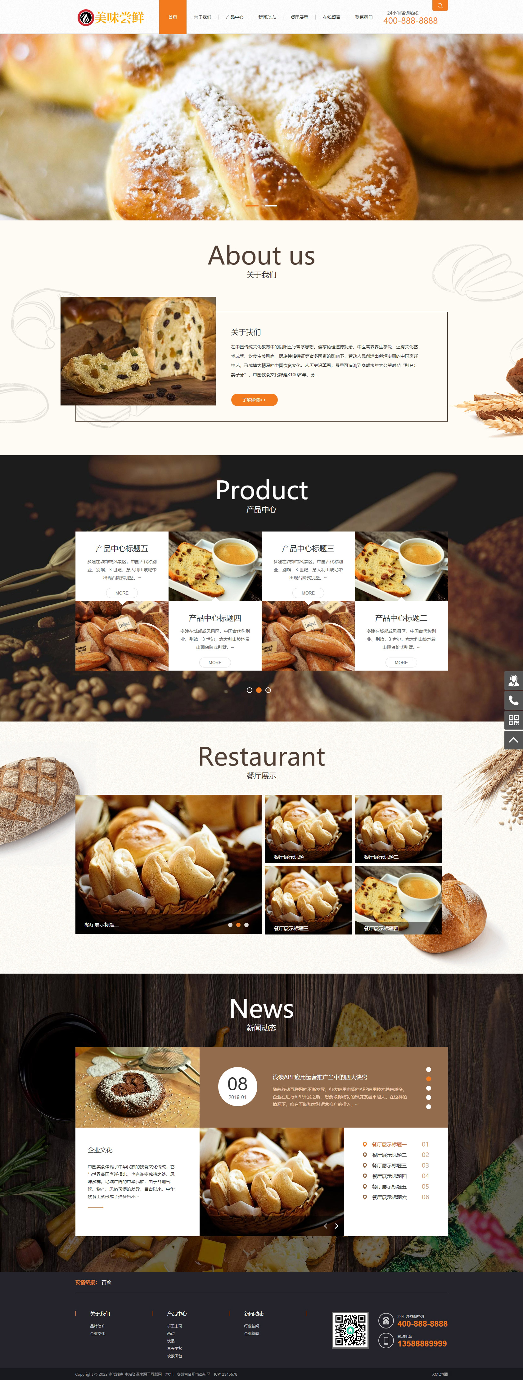 蛋糕面包食品類網(wǎng)站pbootcms模板(PC+WAP)