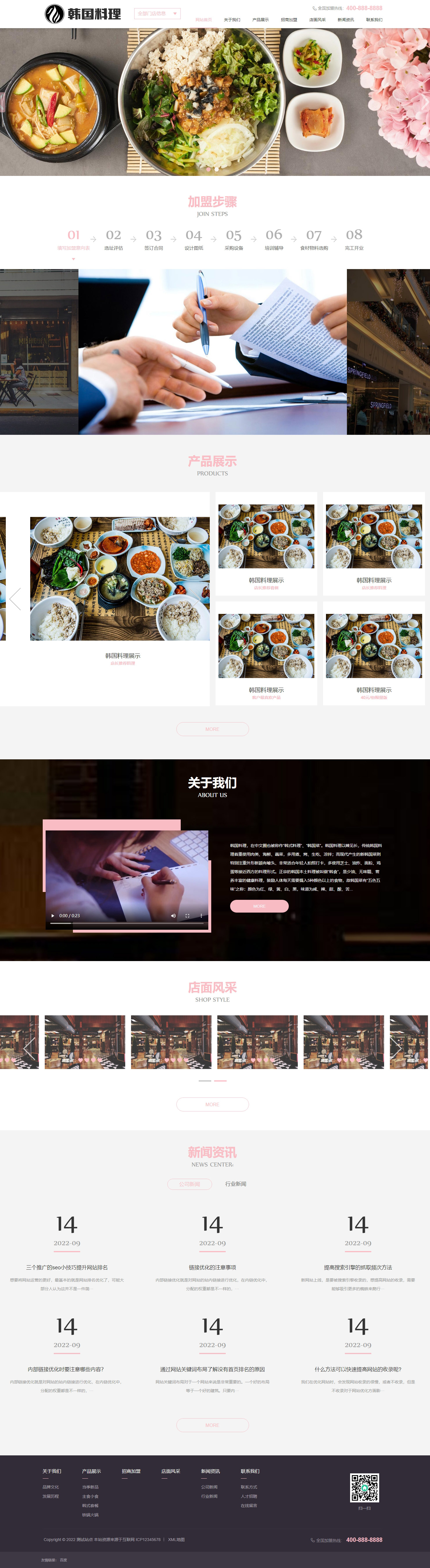 pbootcms餐飲美食小吃連鎖店自適應(yīng)網(wǎng)站模板