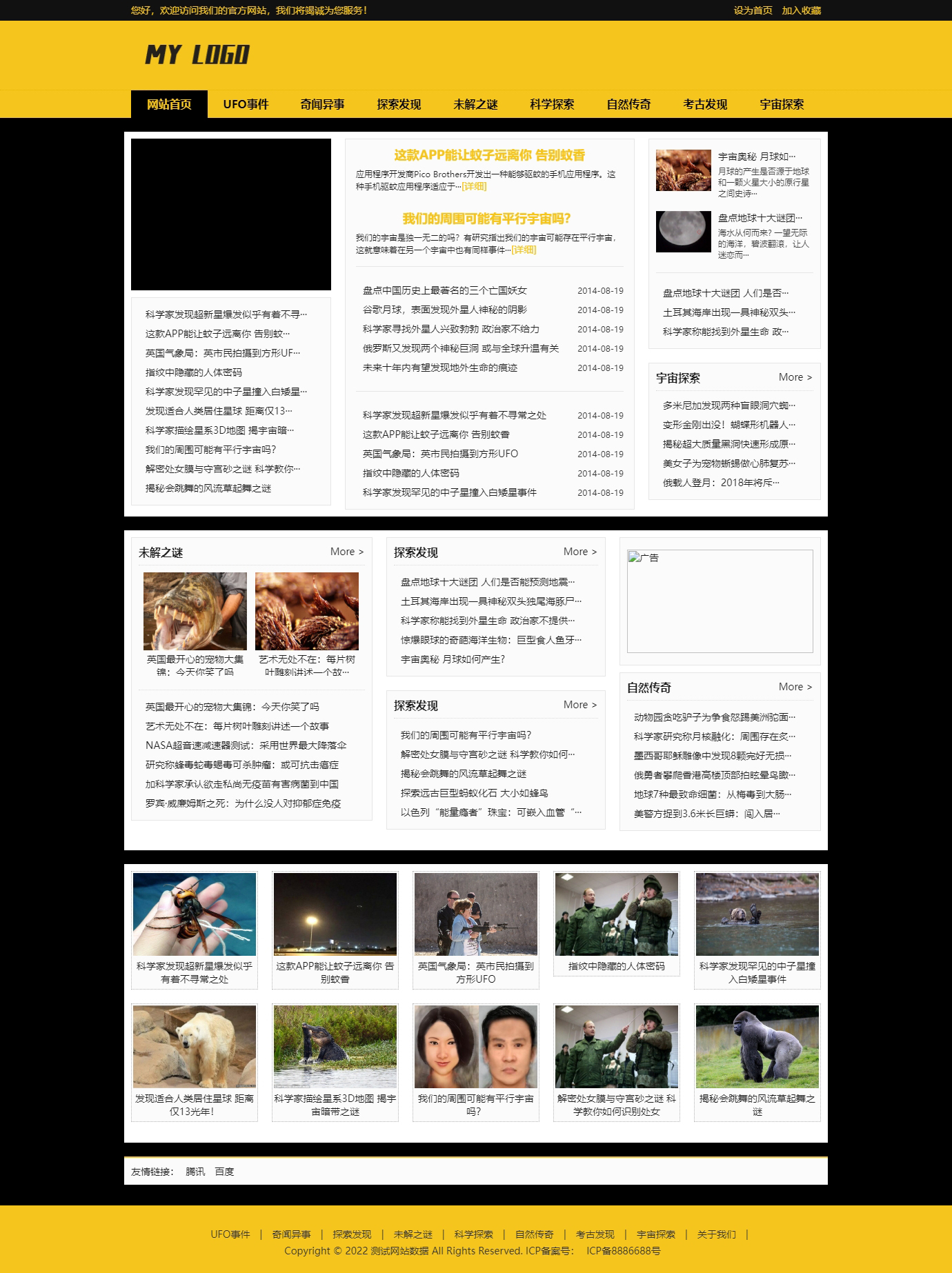 科學(xué)探索新聞資訊pbootcms網(wǎng)站模板(PC+WAP)