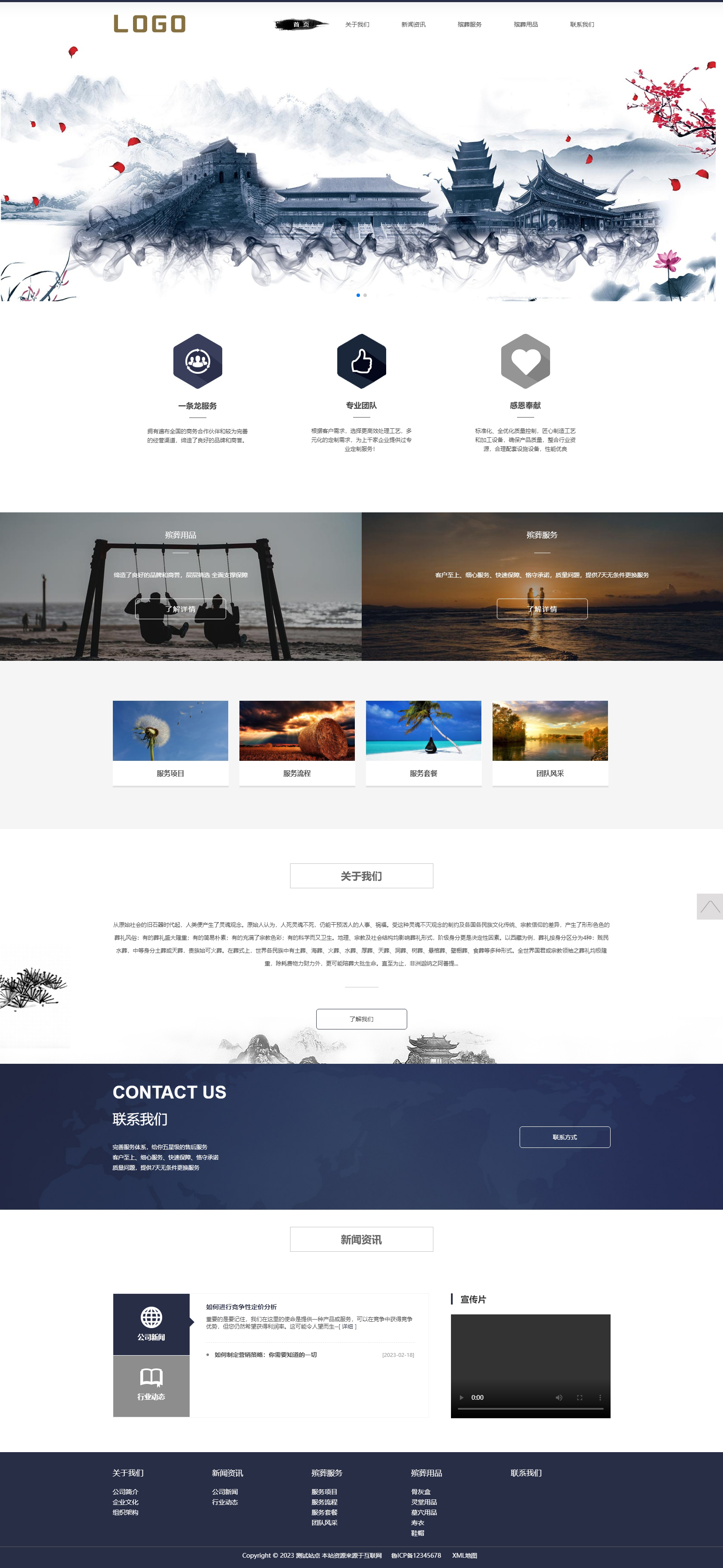 殯葬殯儀服務(wù)公司pbootcms網(wǎng)站模板