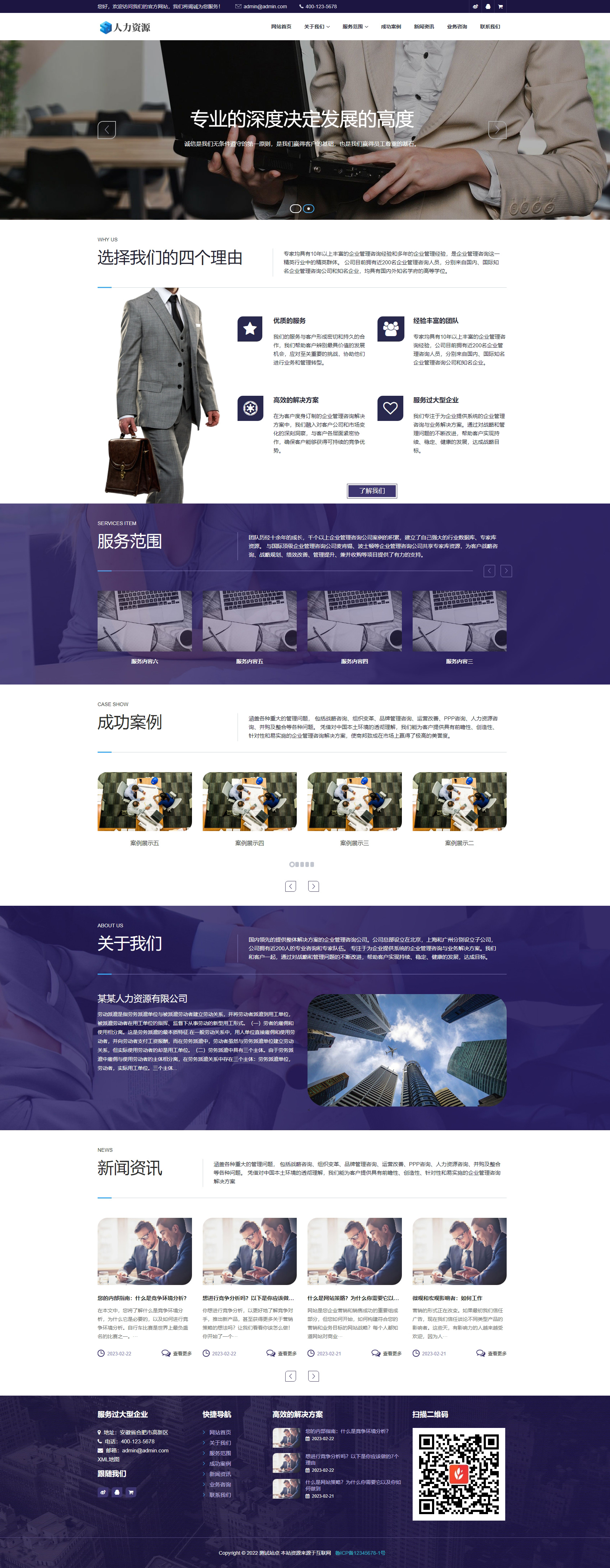 人力資源勞務(wù)派遣公司pbootcms模板