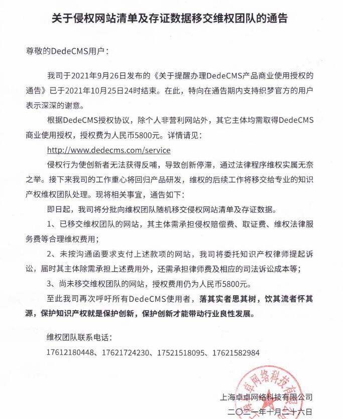 織夢打官司贏了還是輸了