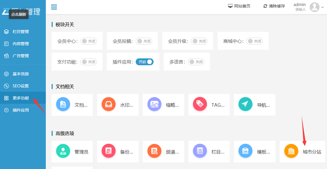 如何開啟多站點多城市的功能(圖2) image.png