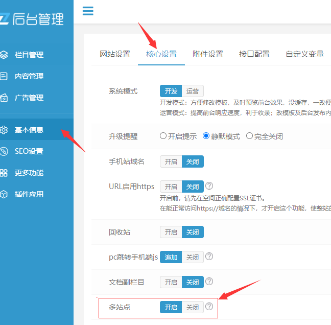 如何開啟多站點多城市的功能(圖1) image.png