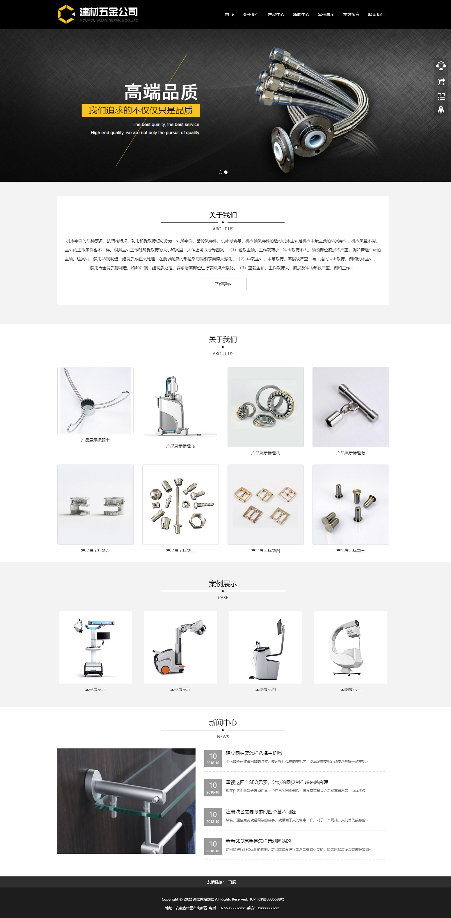 五金電子零部件銷售公司網(wǎng)站源碼