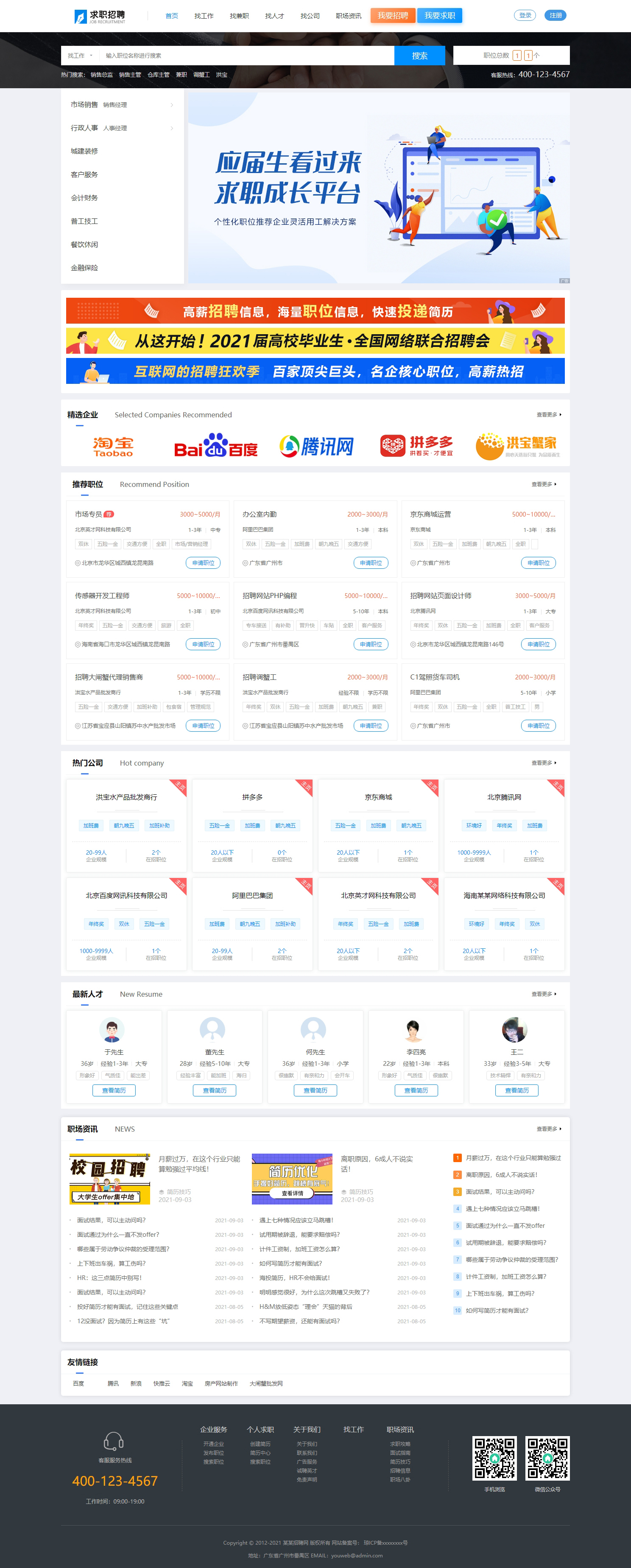 求職招聘網(wǎng)站.jpg