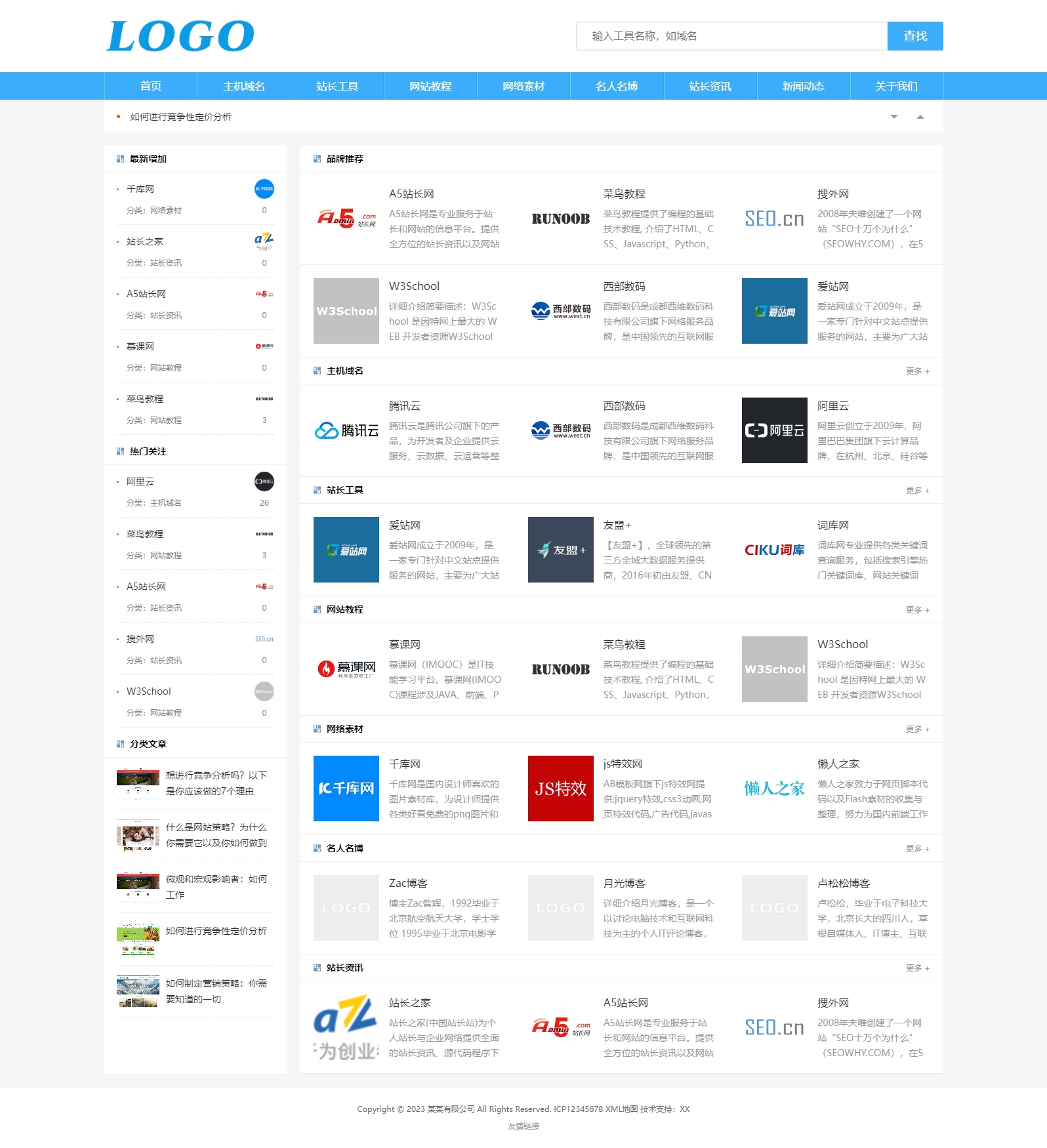 站長導(dǎo)航自適應(yīng)網(wǎng)站模板