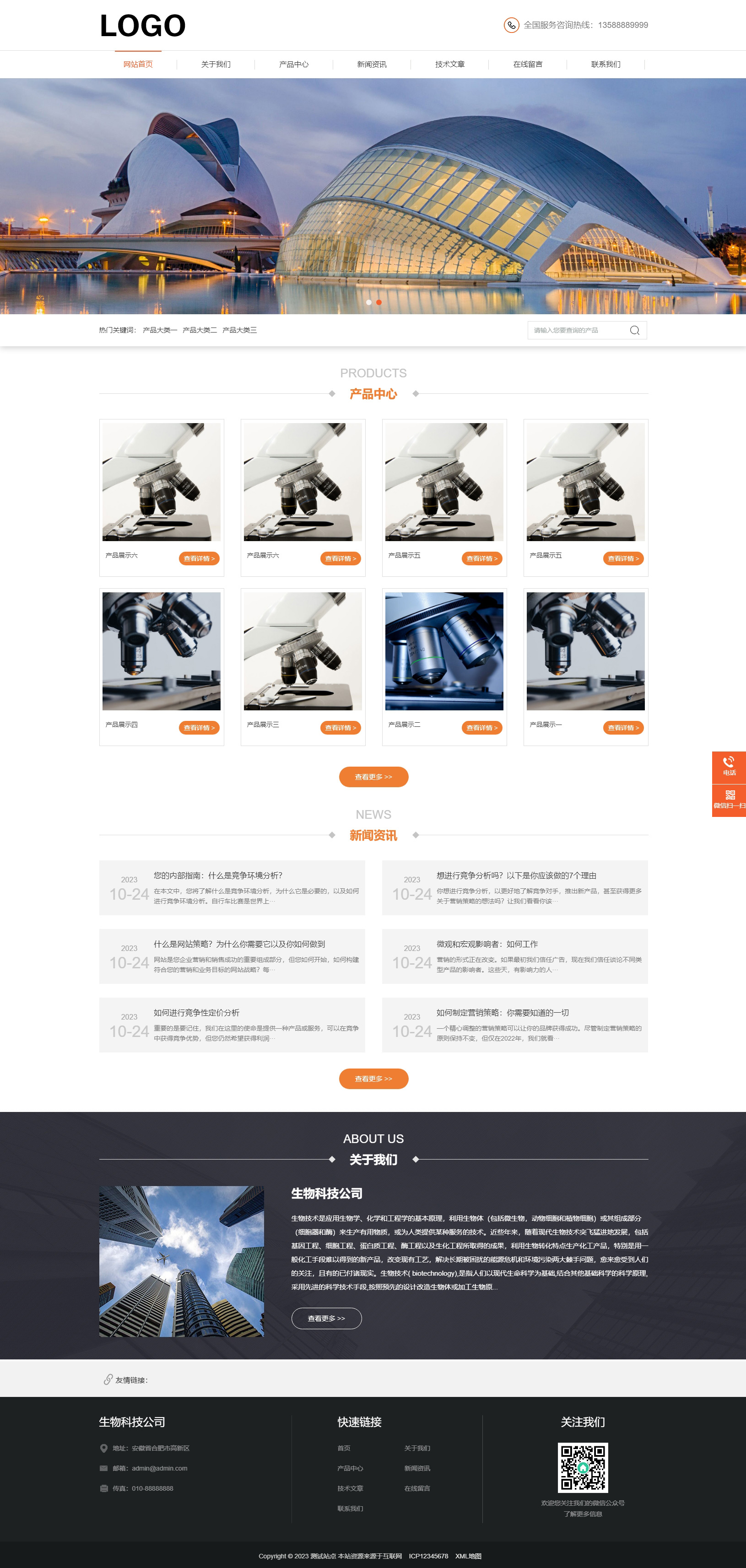 生物科技公司網(wǎng)站模板(PC+WAP)