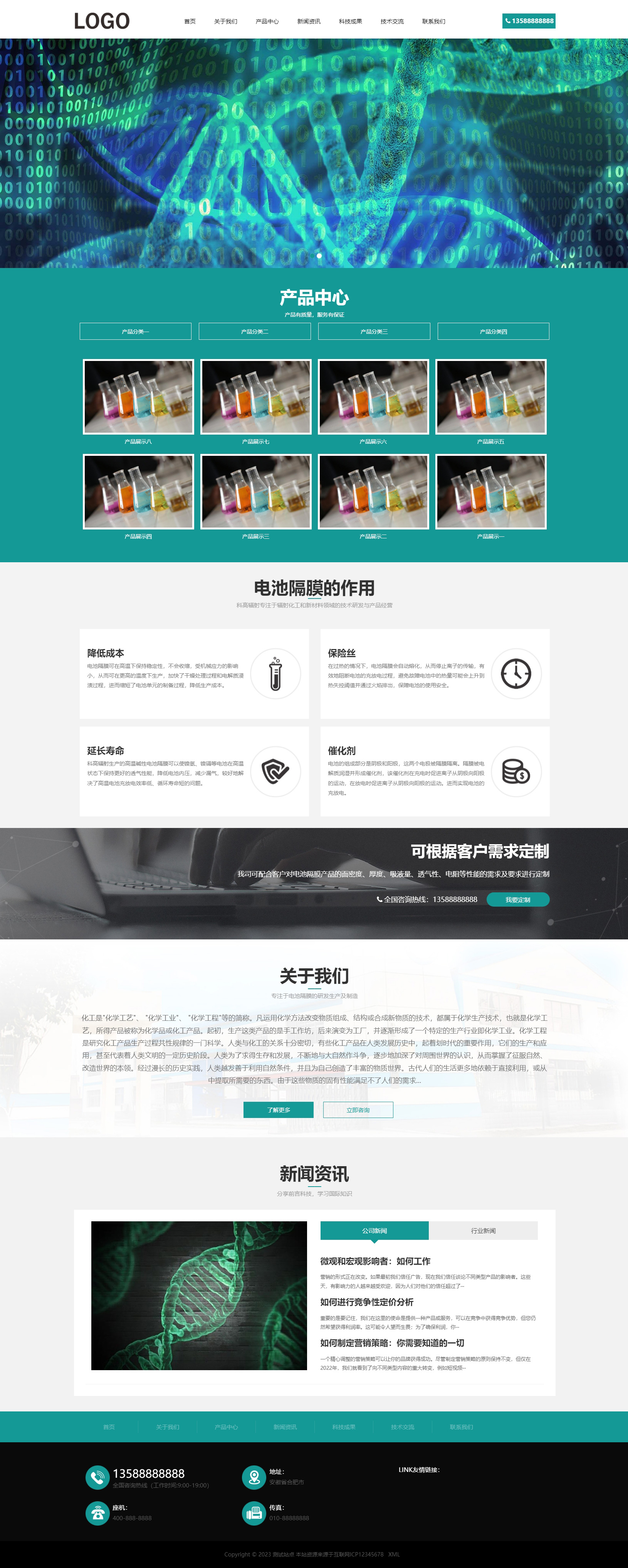 化工化學類自適應網(wǎng)站模板