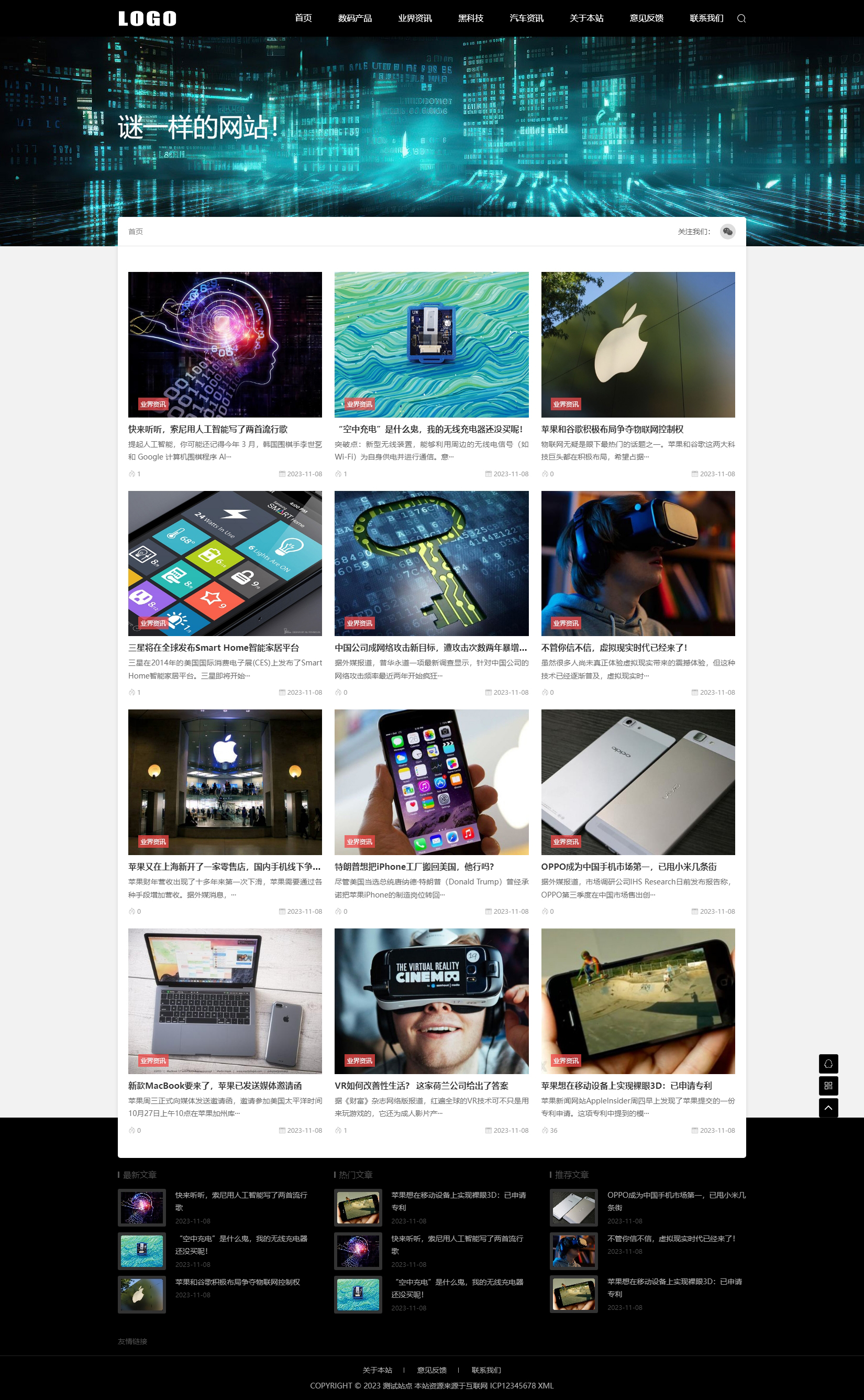 IT科技新聞資訊自適應網(wǎng)站模板