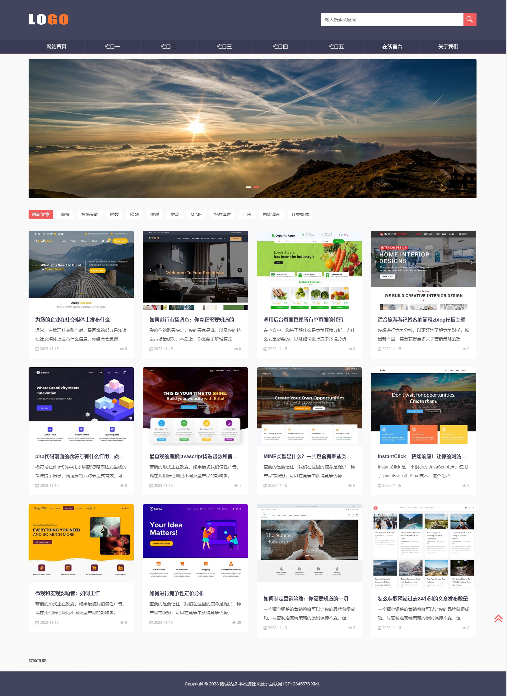 新聞博客響應(yīng)式網(wǎng)站模板