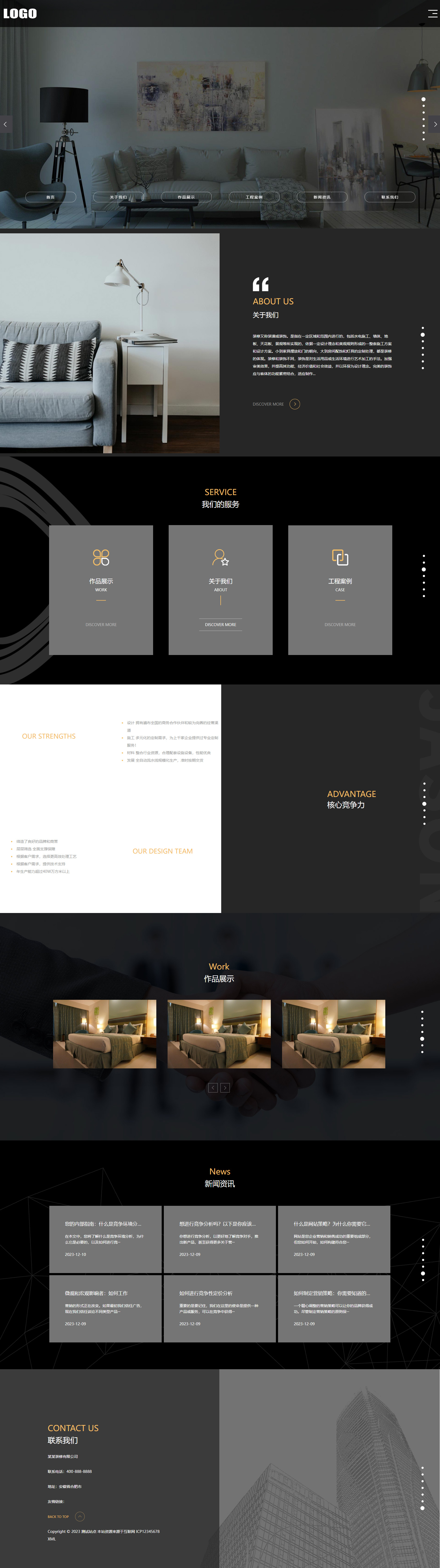 全屏滾動(dòng)裝修裝潢公司自適應(yīng)網(wǎng)站模板